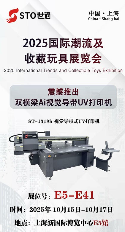 世通智能|誠邀您參加第二十三屆CTE中國國際玩具展